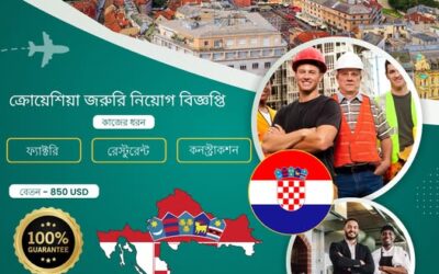 ক্রোয়েশিয়া জরুরি নিয়োগ বিজ্ঞপ্তি